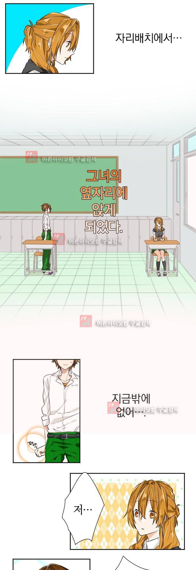 옆자리 코바야시 프롤로그 7