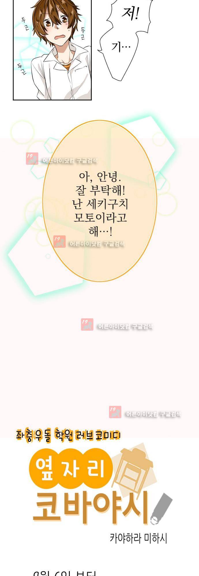 옆자리 코바야시 프롤로그 8
