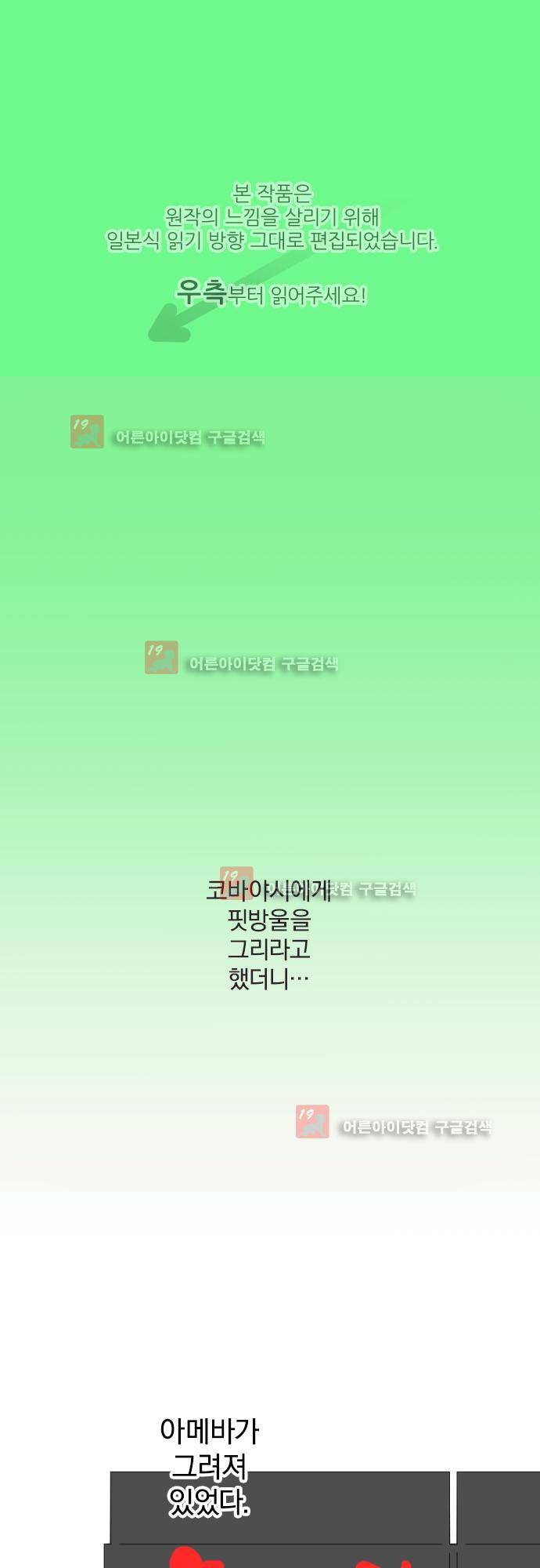 옆자리 코바야시 10화 1