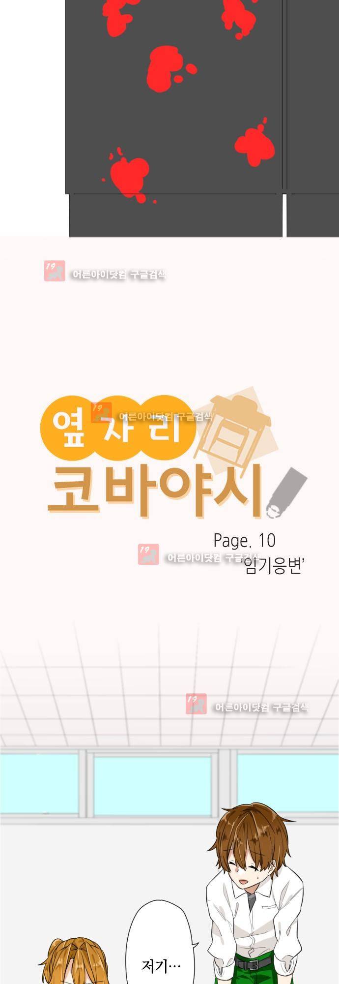 옆자리 코바야시 10화 2