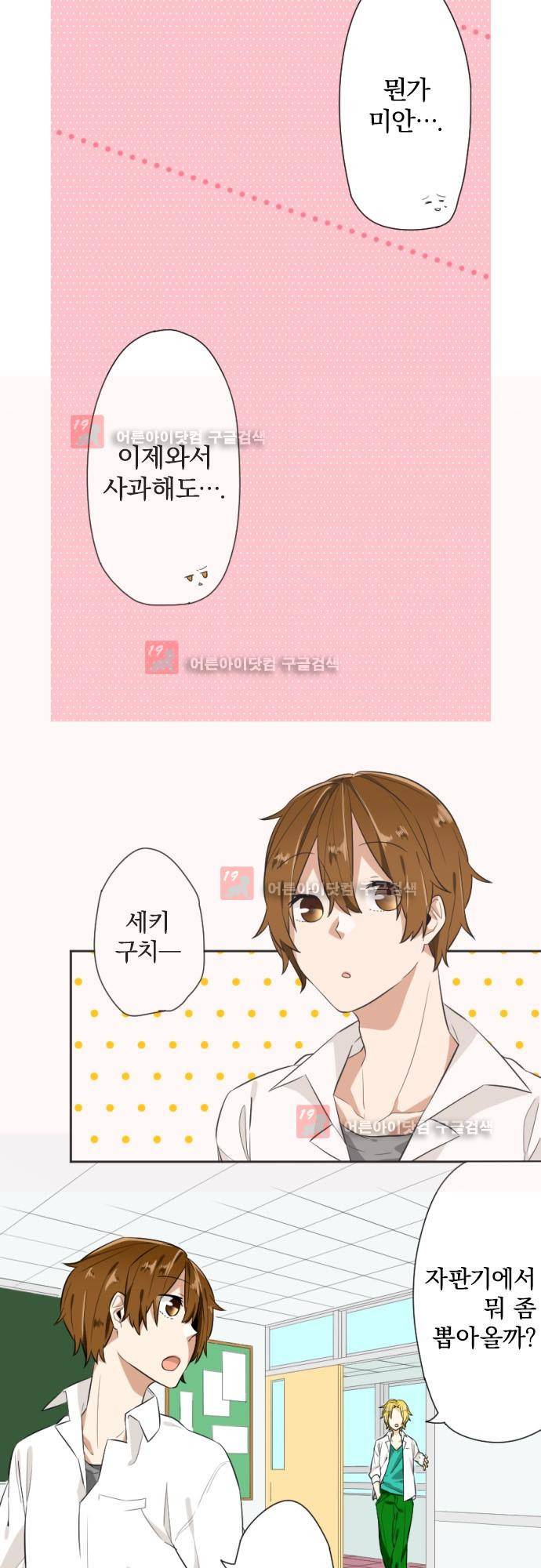 옆자리 코바야시 10화 4