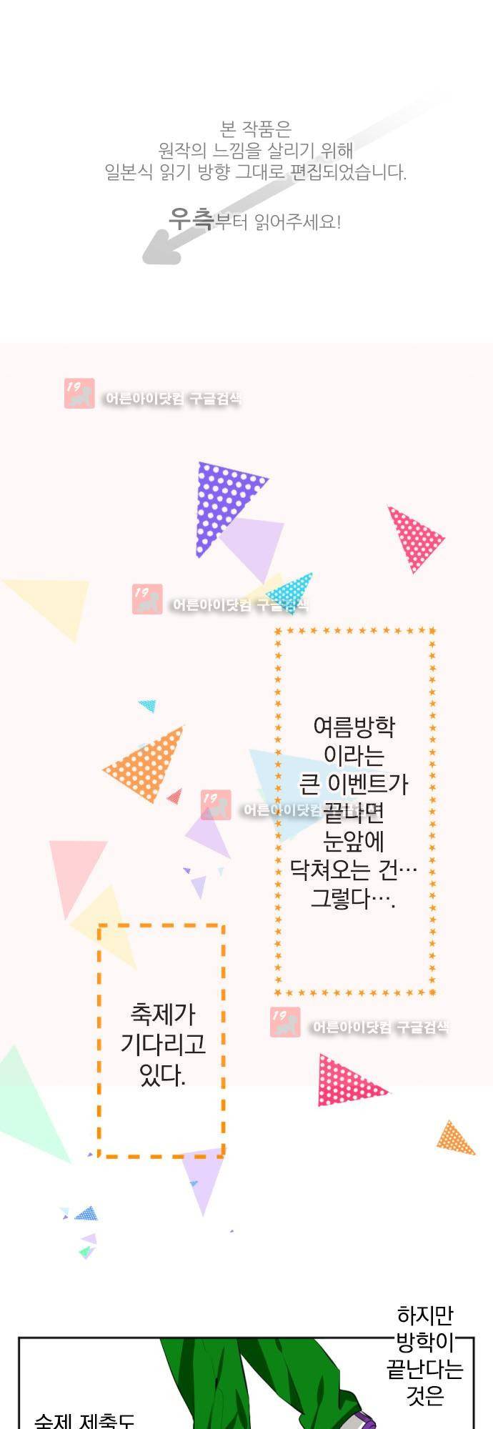 옆자리 코바야시 20화 1
