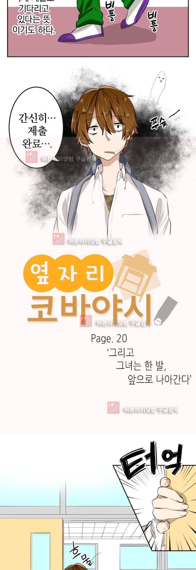 옆자리 코바야시 20화 2
