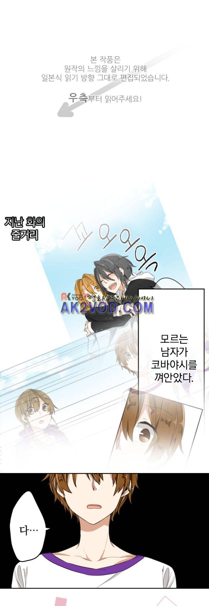 옆자리 코바야시 30화 1