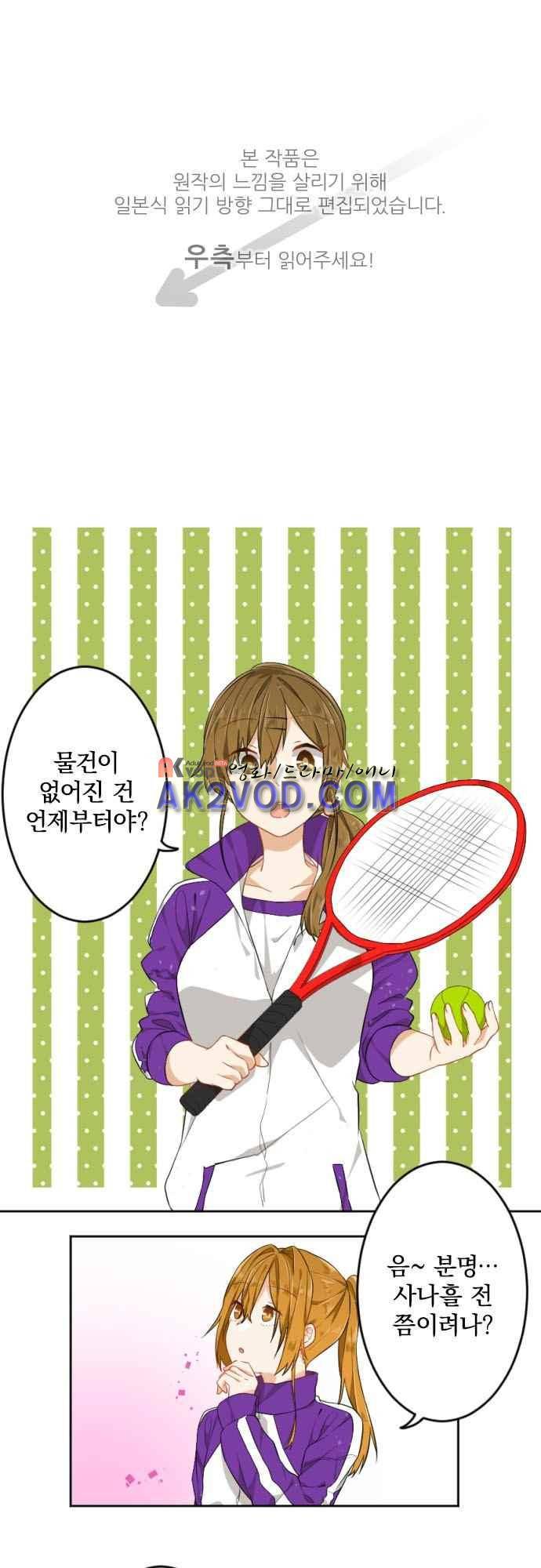 옆자리 코바야시 40화 1