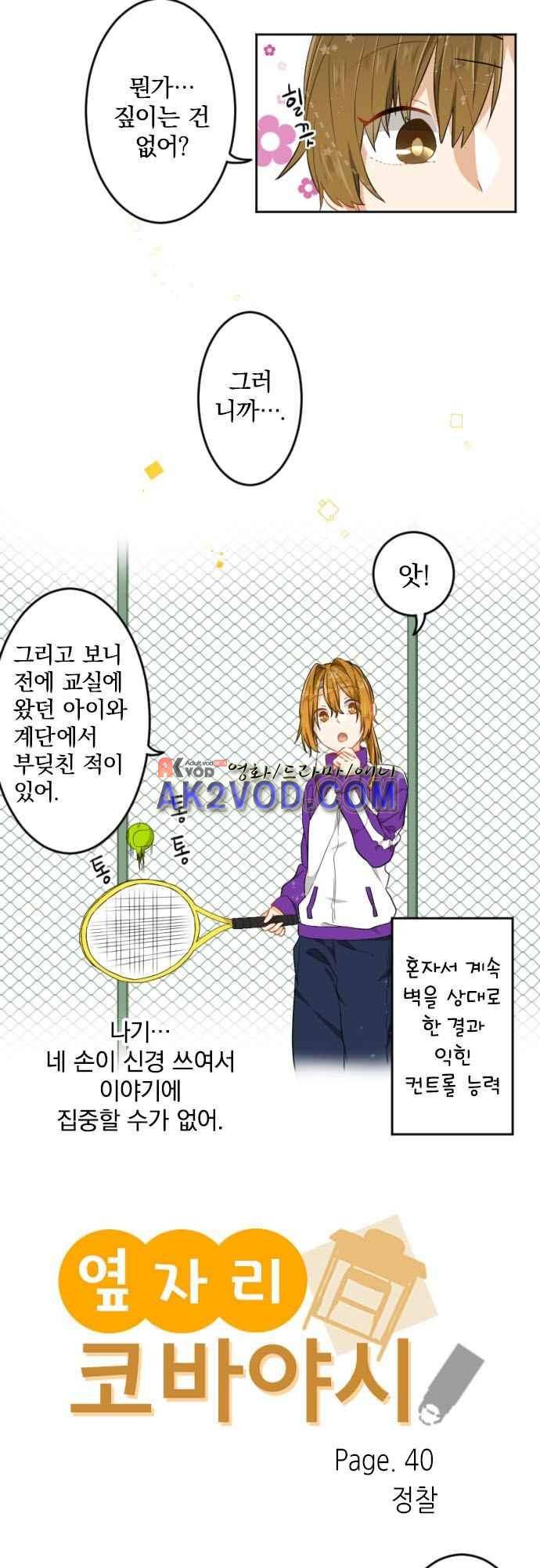 옆자리 코바야시 40화 2