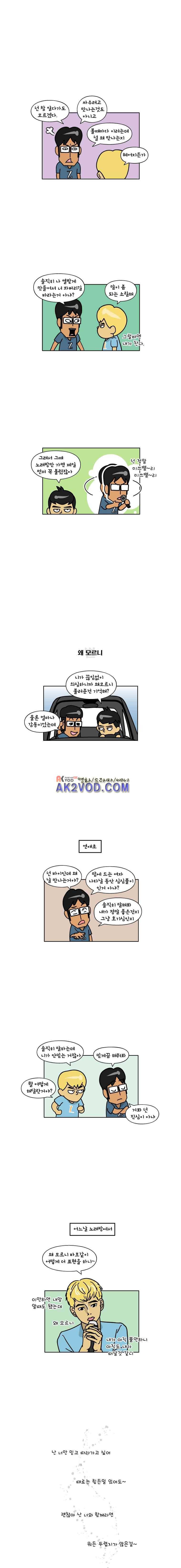 이게뭐야 94화 2