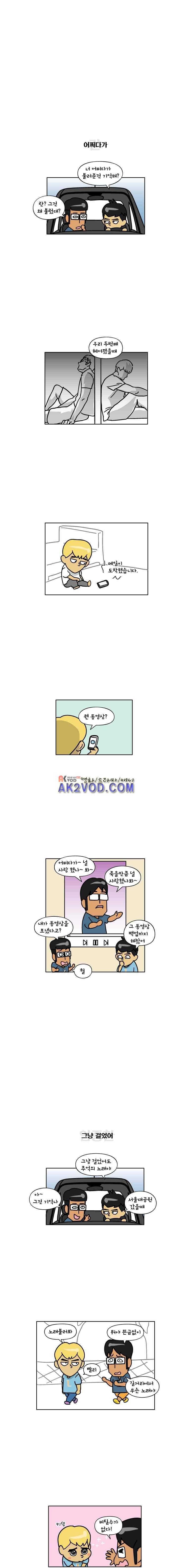 이게뭐야 94화 4