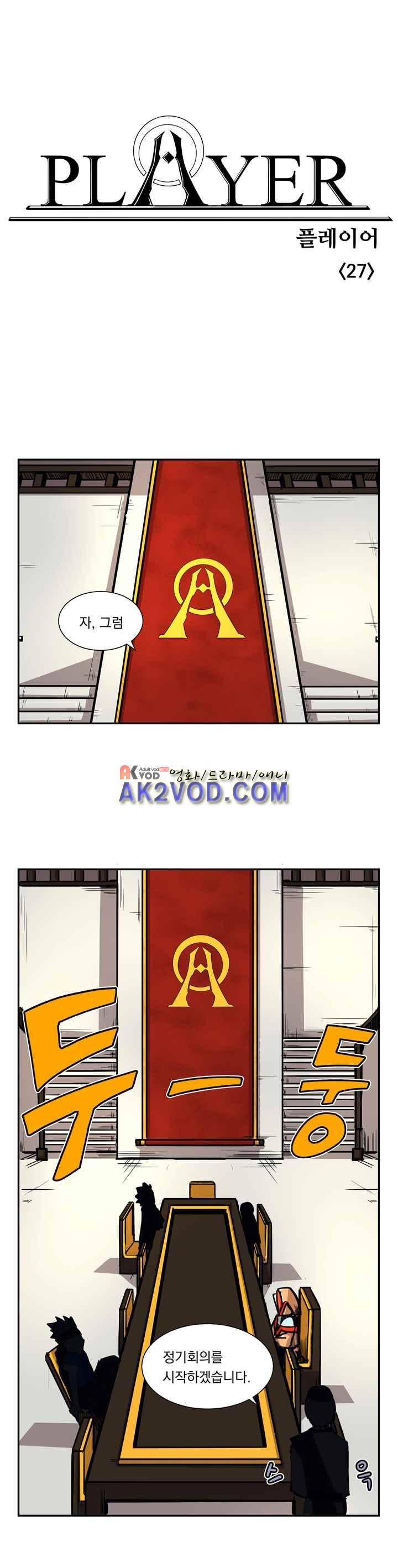 플레이어 27화 1