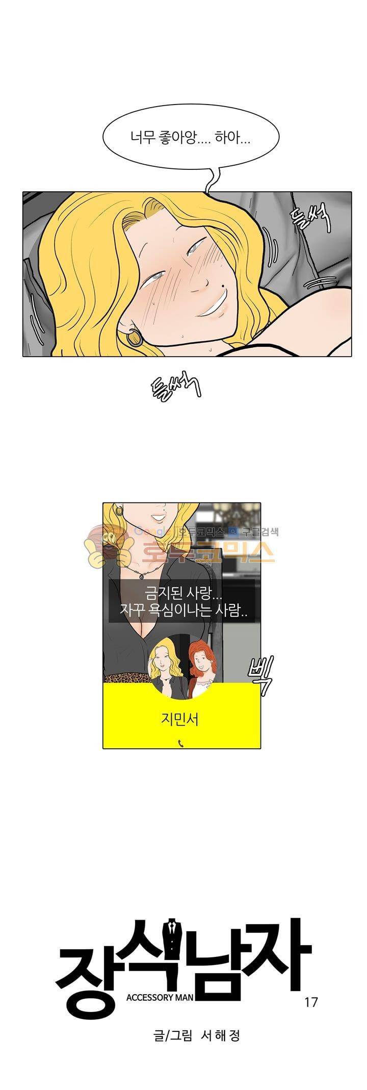 장식남자 17화 1