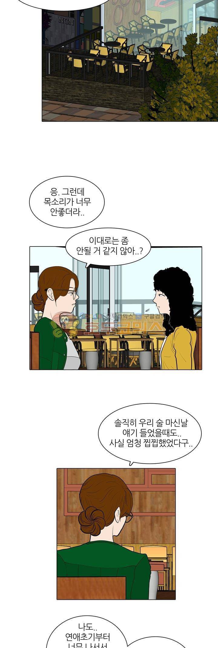 장식남자 17화 4