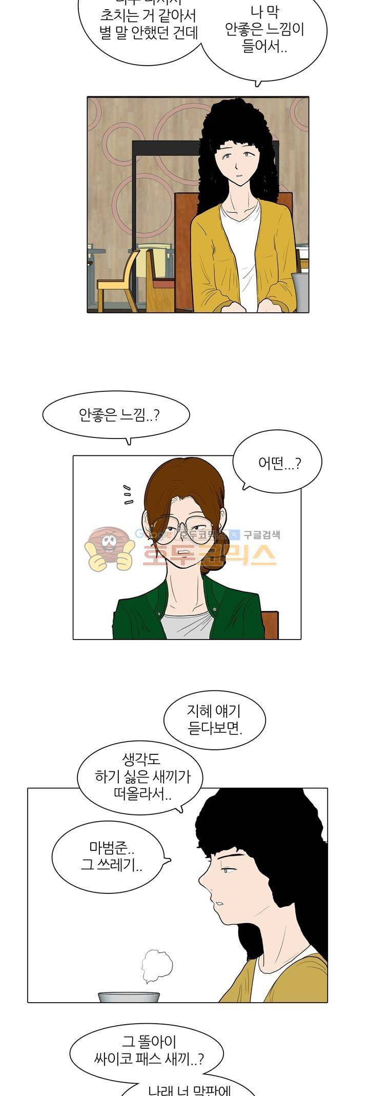 장식남자 17화 5