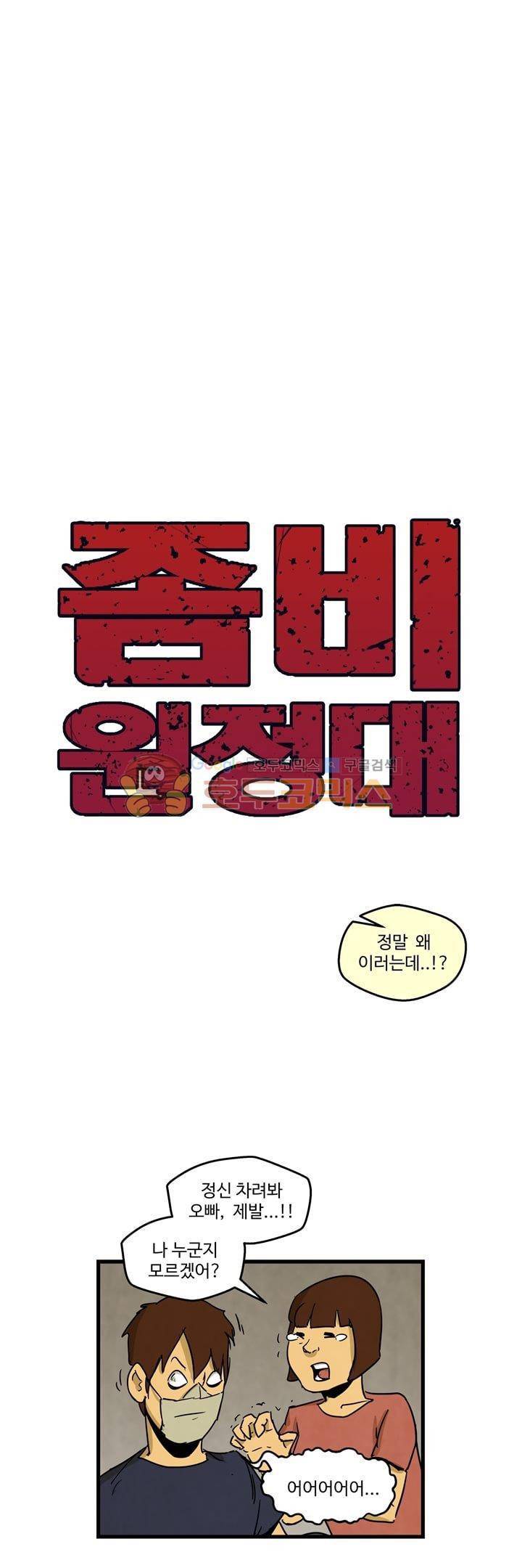 좀비원정대 18화 1
