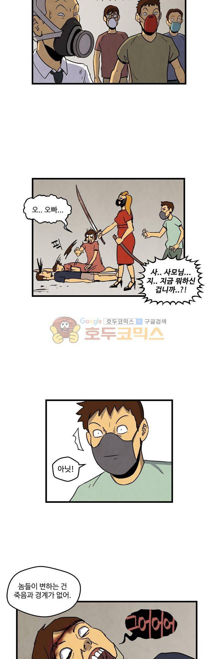 좀비원정대 18화 3