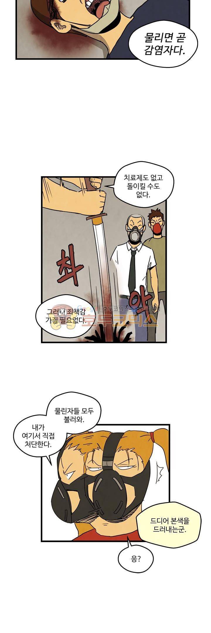 좀비원정대 18화 4