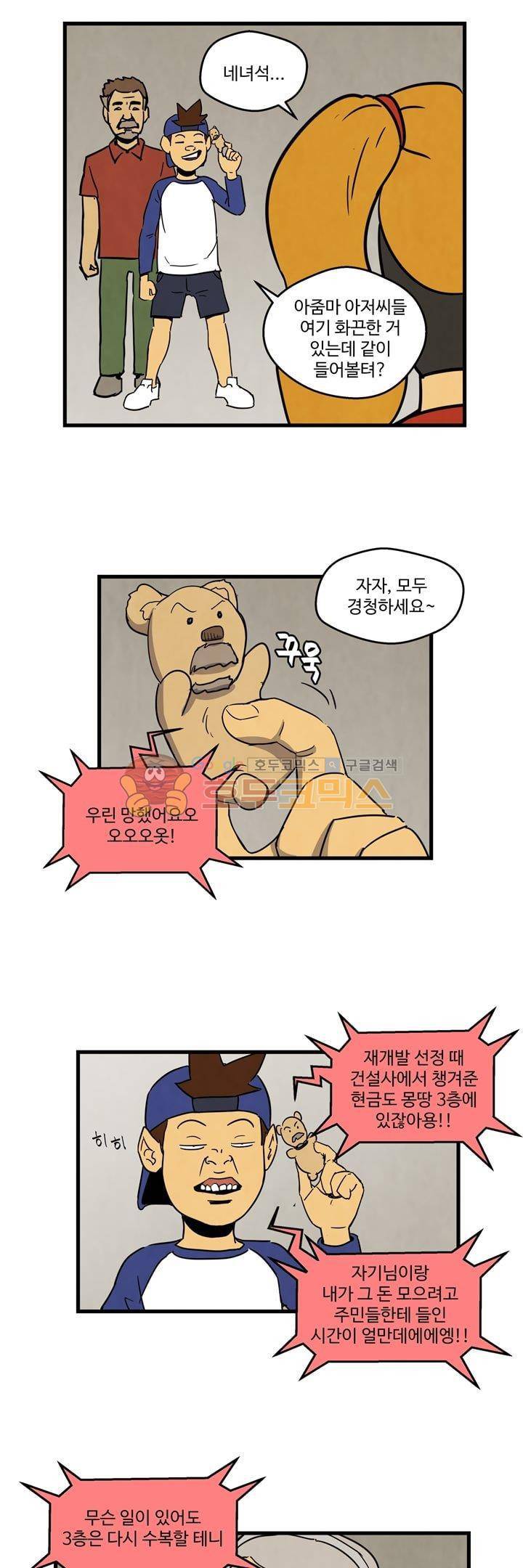 좀비원정대 18화 5