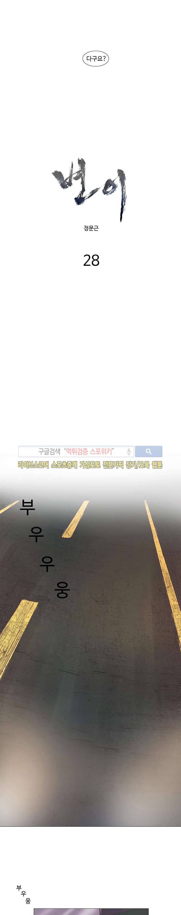 변이 28화 2