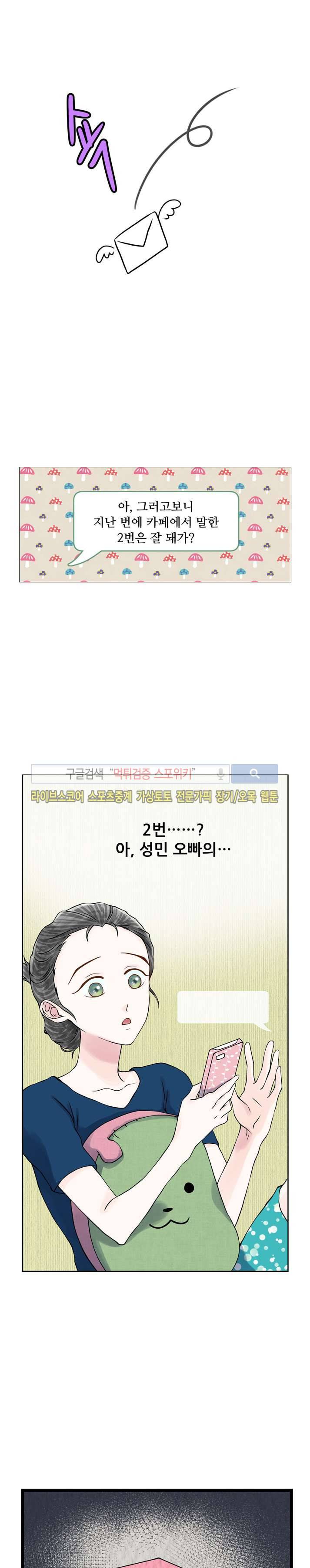 인형은 그대 5화 3