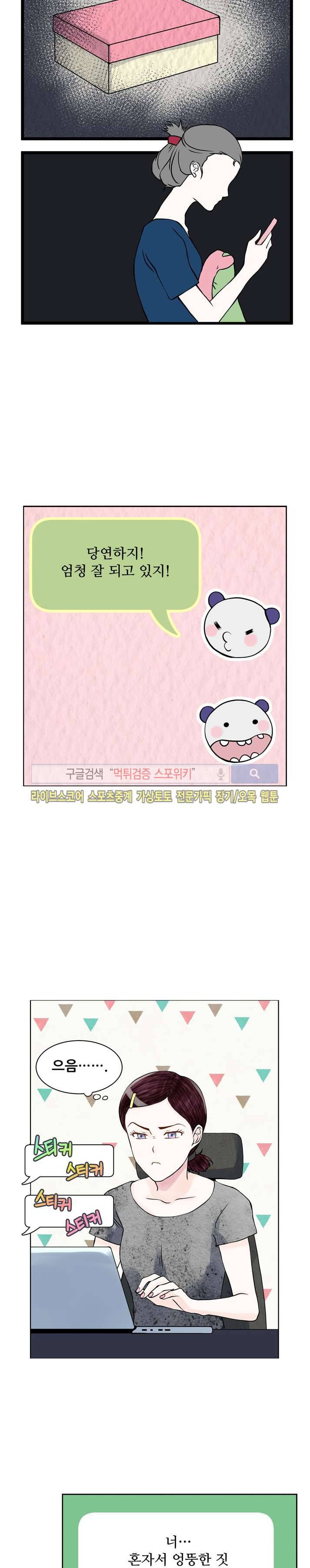 인형은 그대 5화 4
