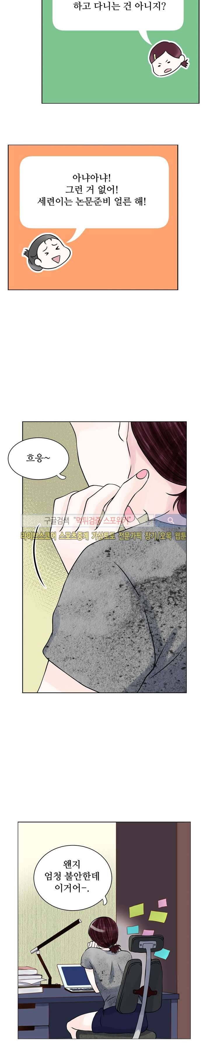 인형은 그대 5화 5