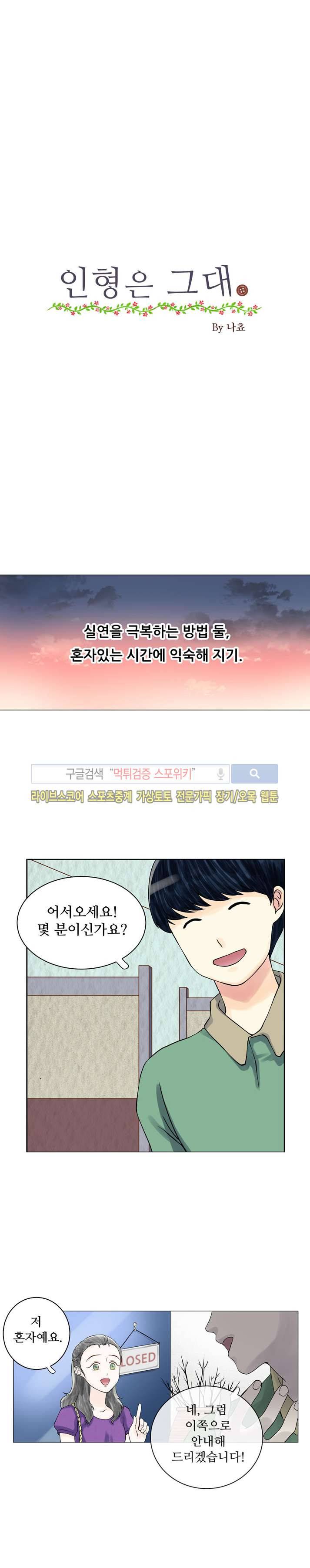 인형은 그대 5화 6