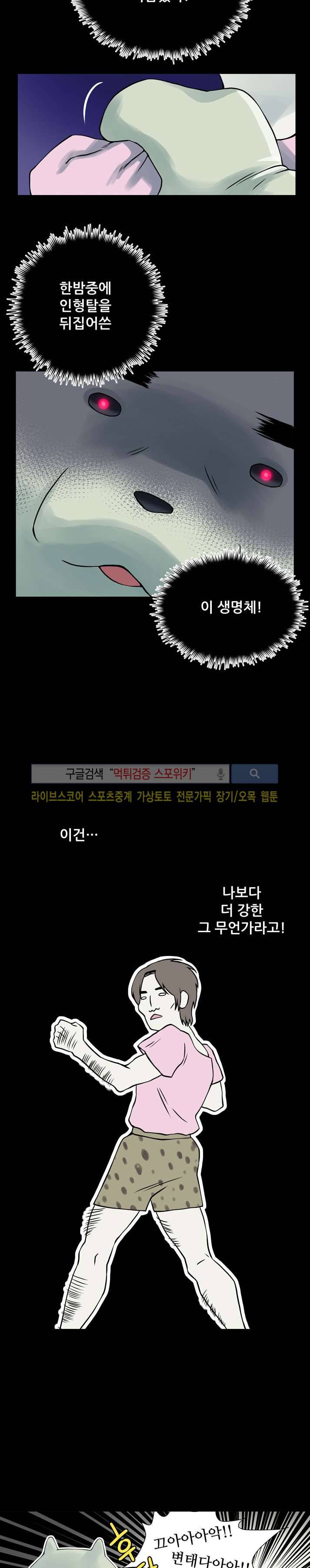 인형은 그대 5화 18