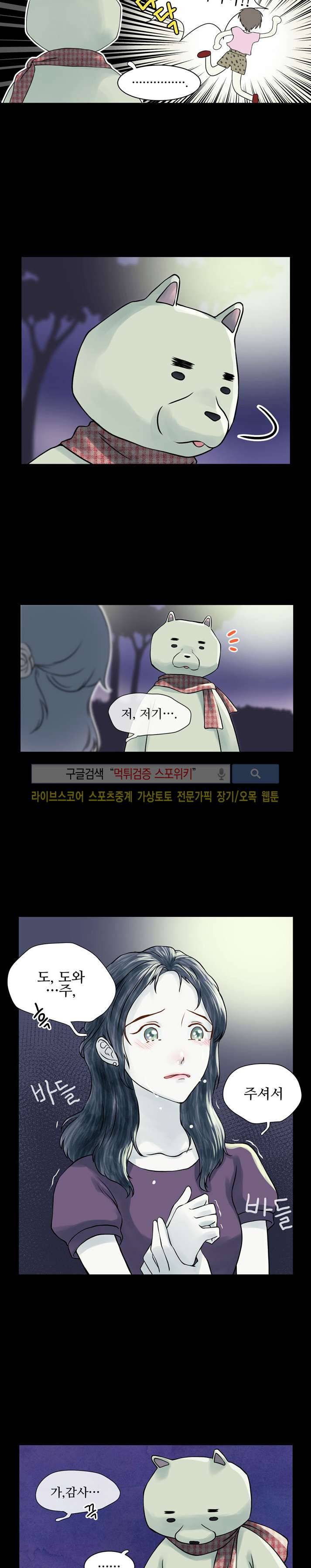 인형은 그대 5화 19