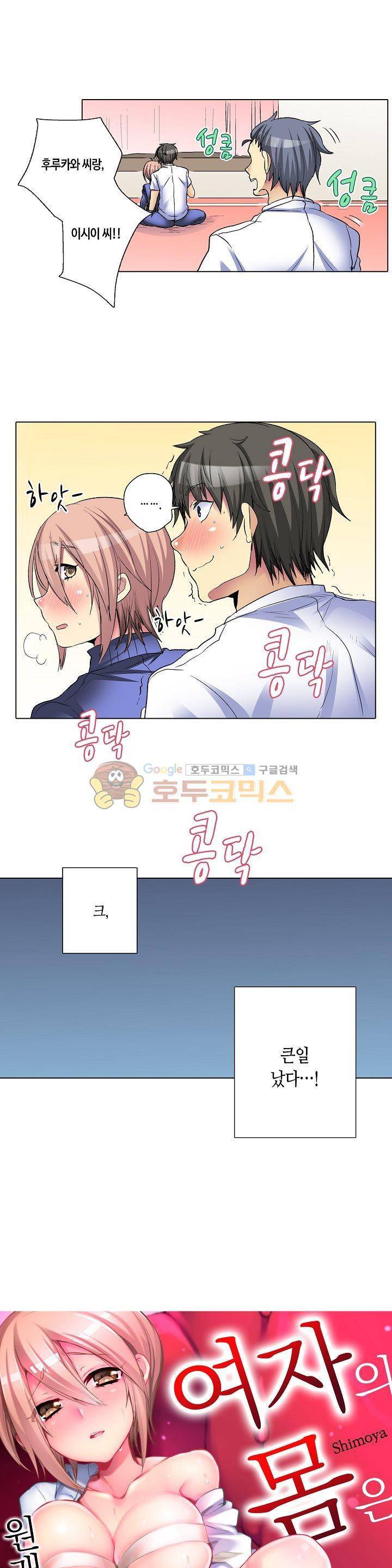 여자의 몸은 원래 쉽게 느껴? 7화 1