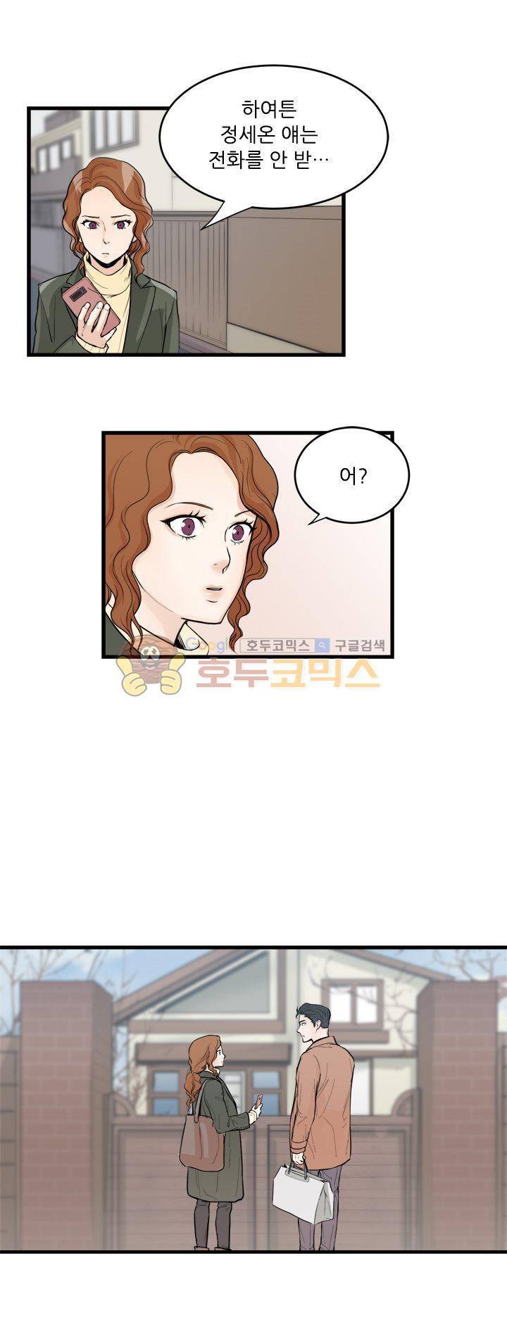 무색무취 22화 2