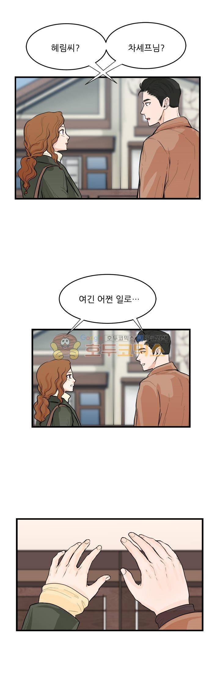 무색무취 22화 3