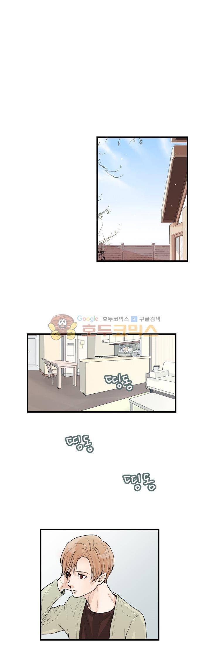 무색무취 22화 5