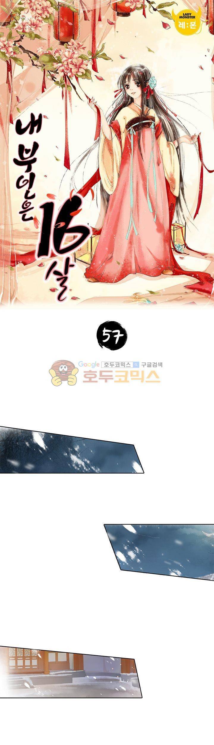 내 부인은 16살 57화 1