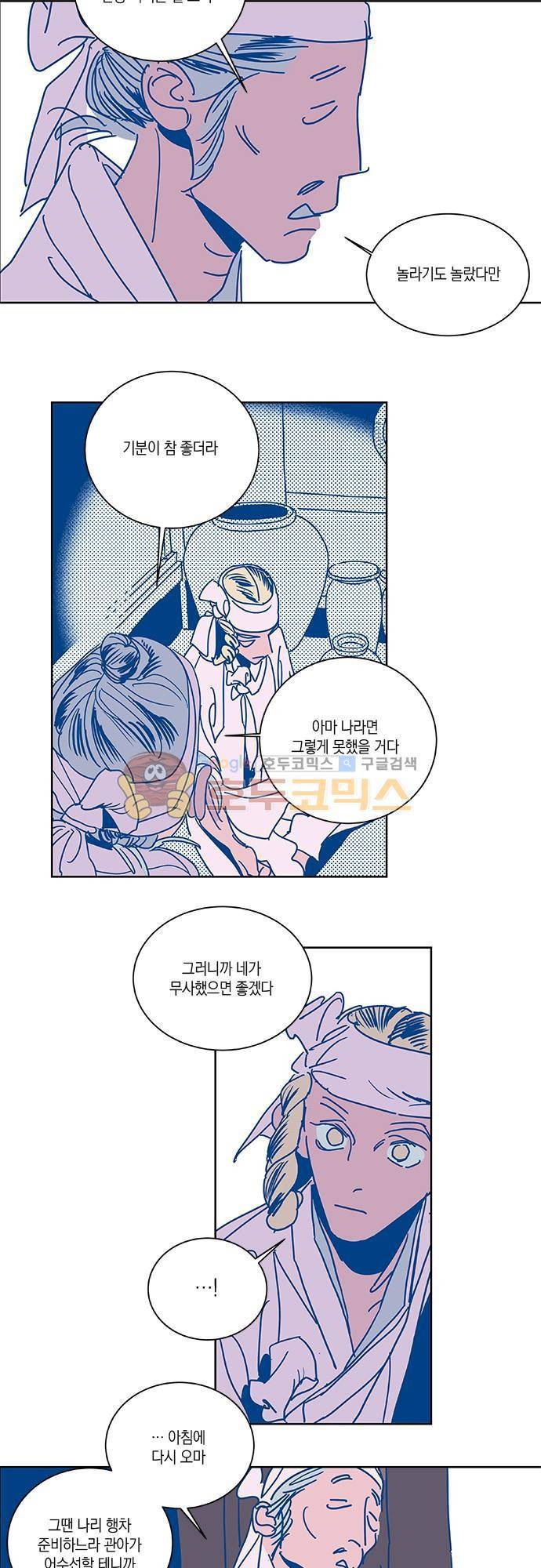 임술년 화요일 54화 2