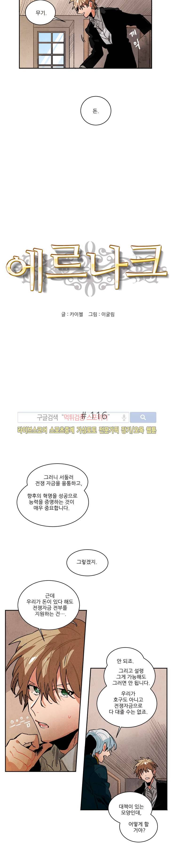 에르나크 116화 2