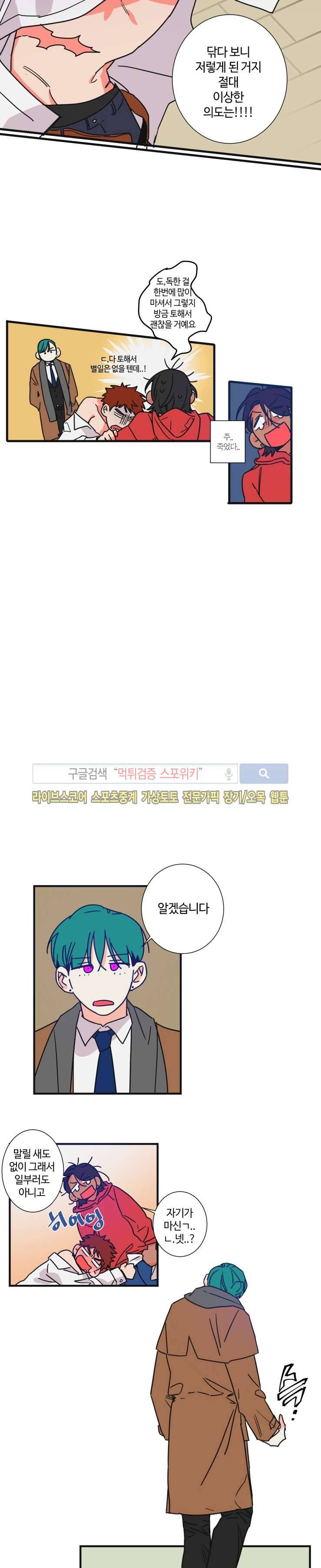 절대불변의 법칙 23화 2
