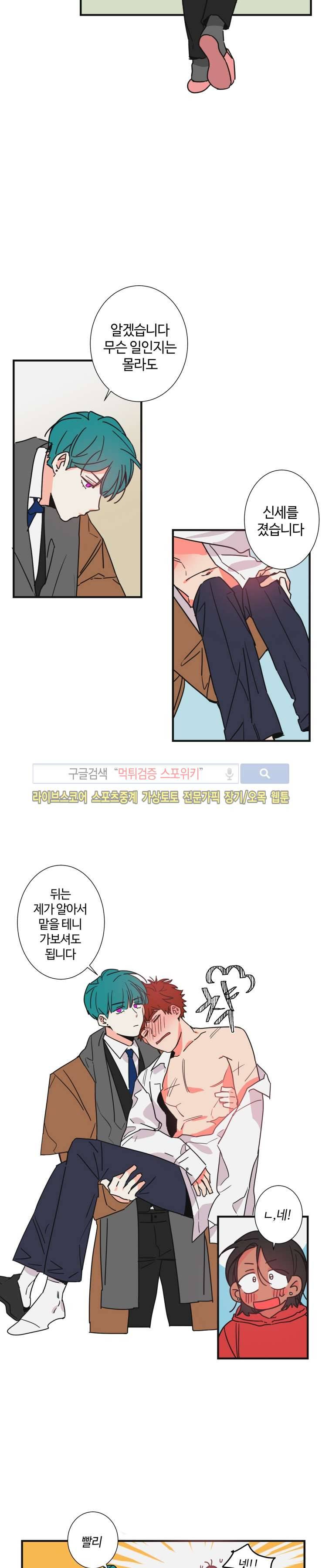 절대불변의 법칙 23화 3