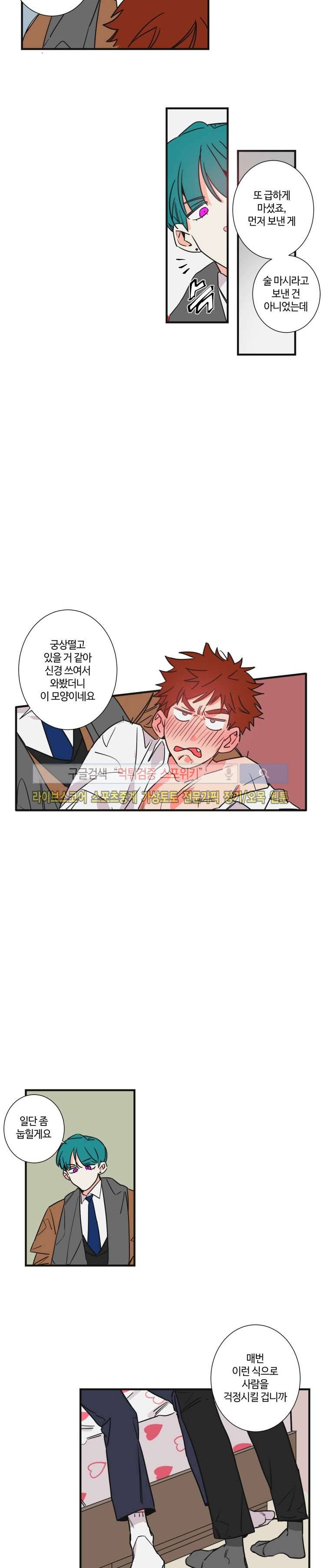 절대불변의 법칙 23화 5