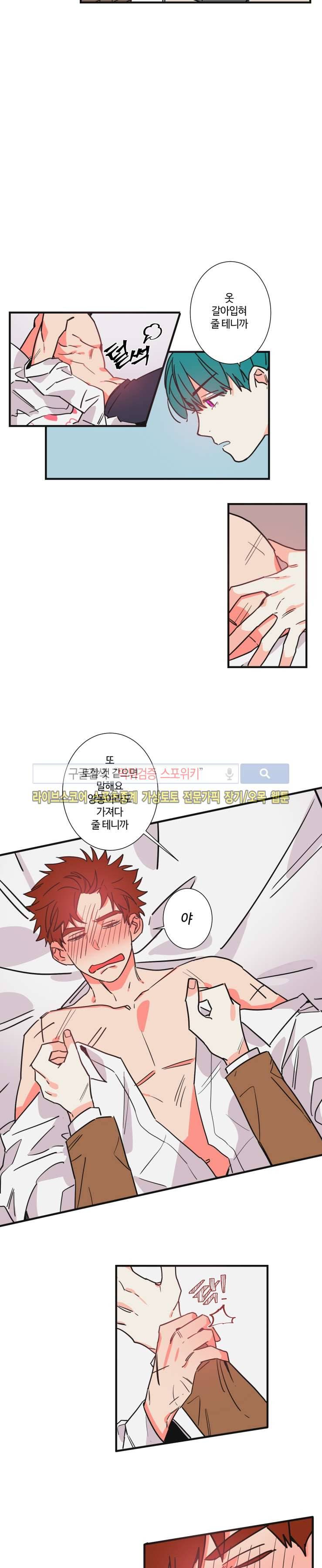 절대불변의 법칙 23화 6