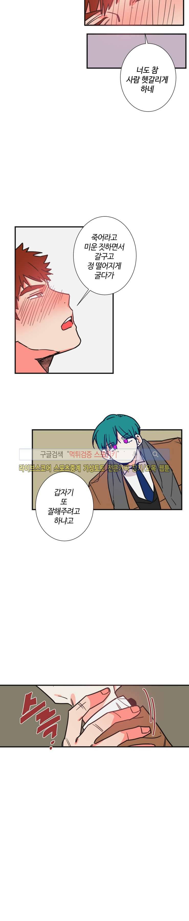 절대불변의 법칙 23화 7