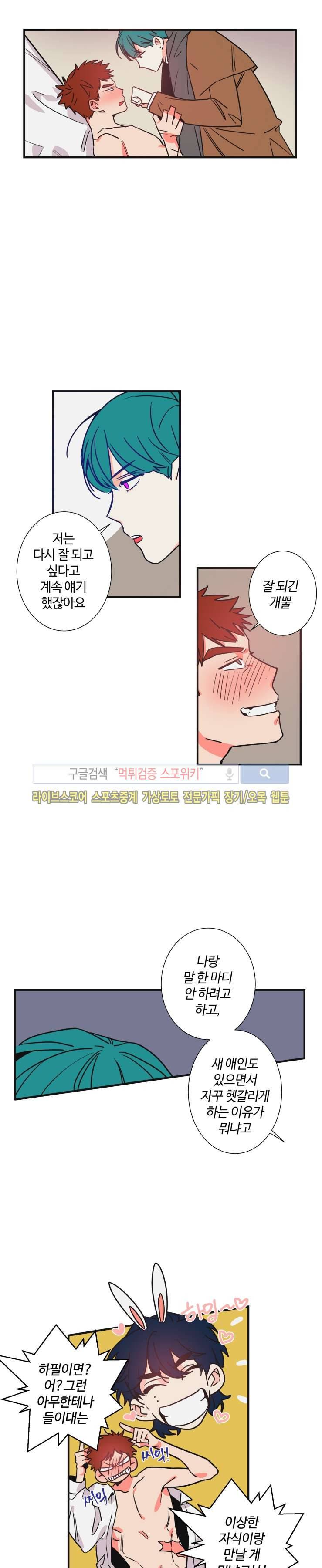 절대불변의 법칙 23화 8