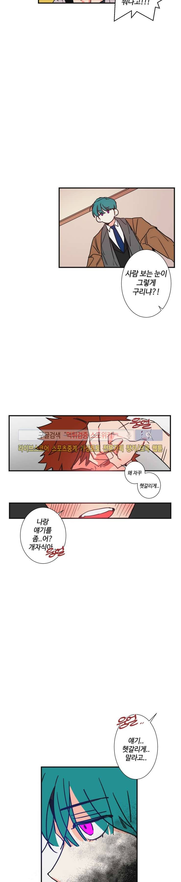 절대불변의 법칙 23화 9