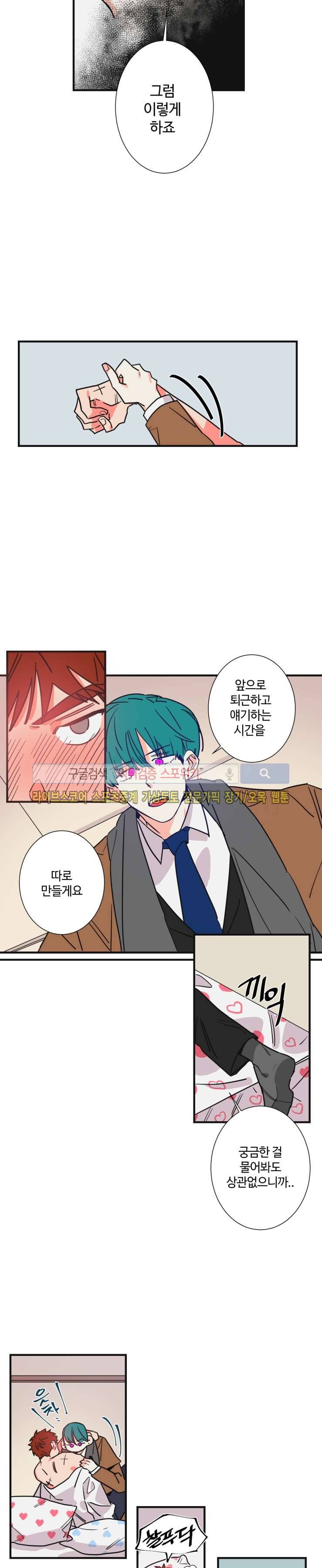절대불변의 법칙 23화 10