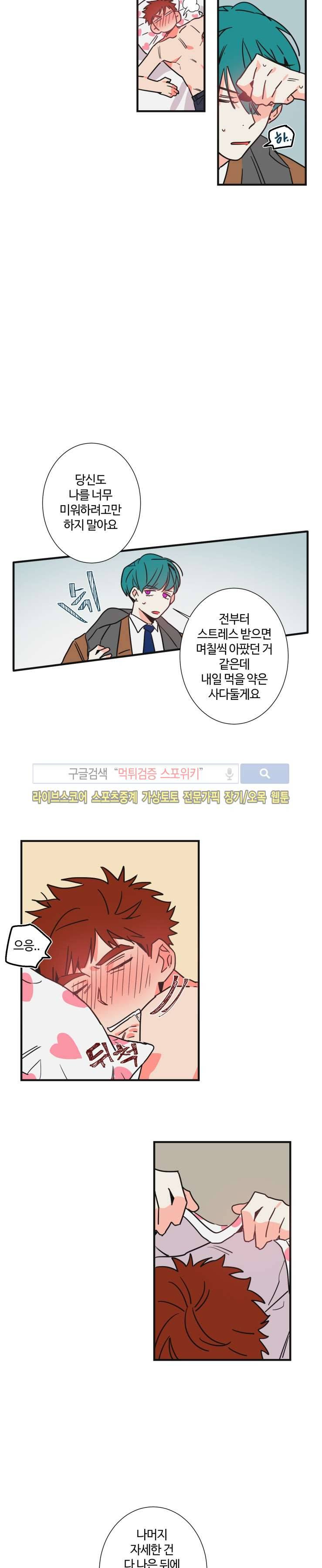 절대불변의 법칙 23화 11