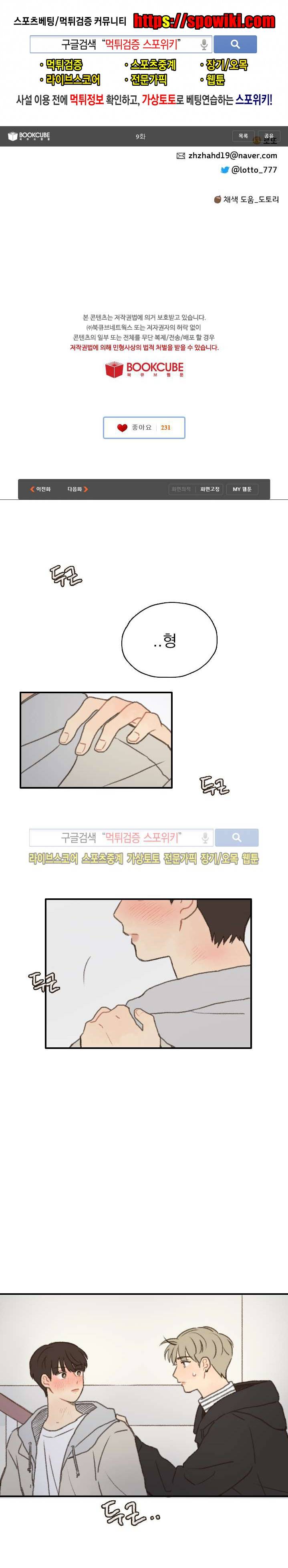 좋아한다는 걸 잊지마 9화 1
