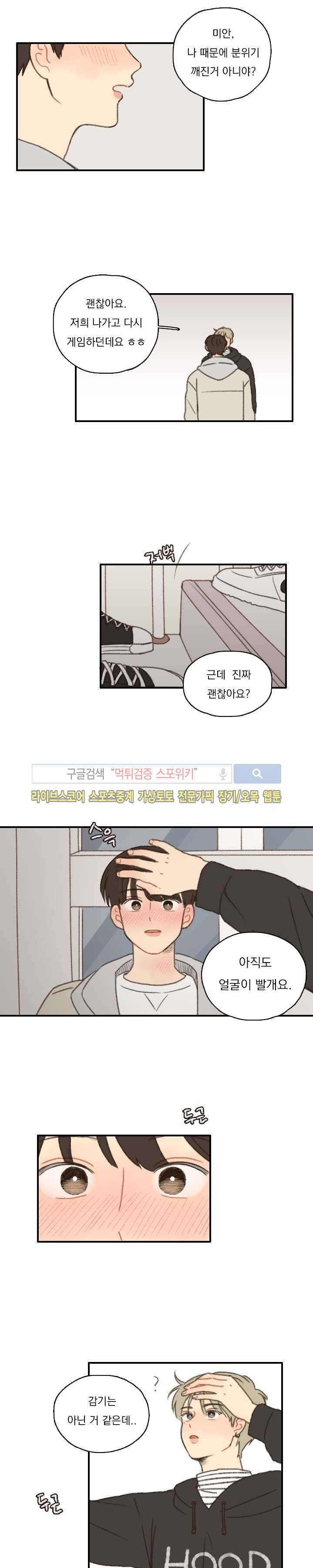 좋아한다는 걸 잊지마 9화 3