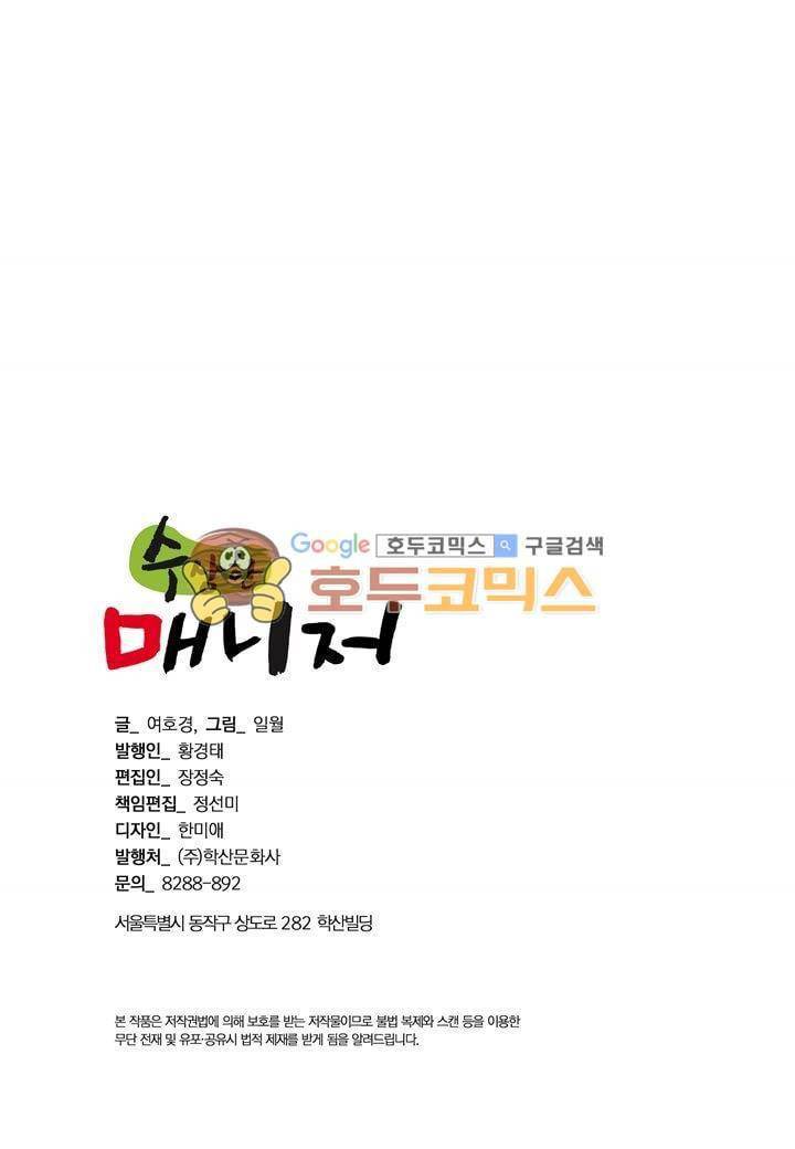 수상한 매니저 21화 3