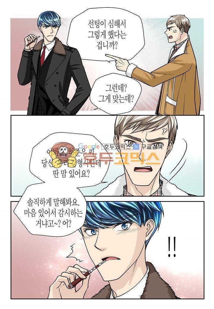 수상한 매니저 21화 5
