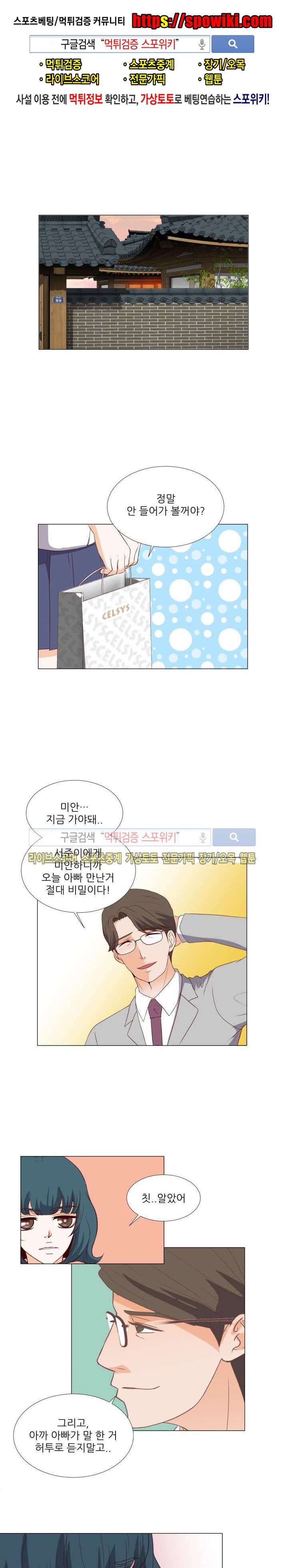 나의 도깨비 신부 22화 1