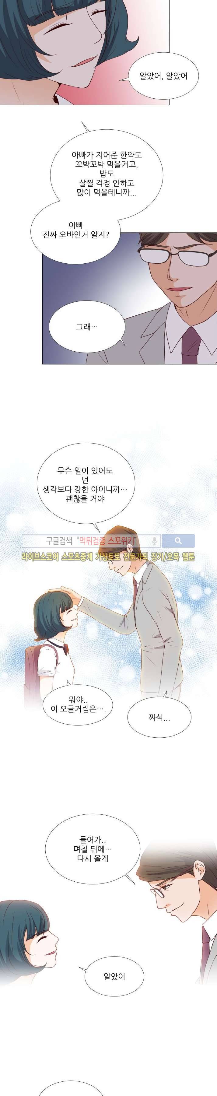 나의 도깨비 신부 22화 2