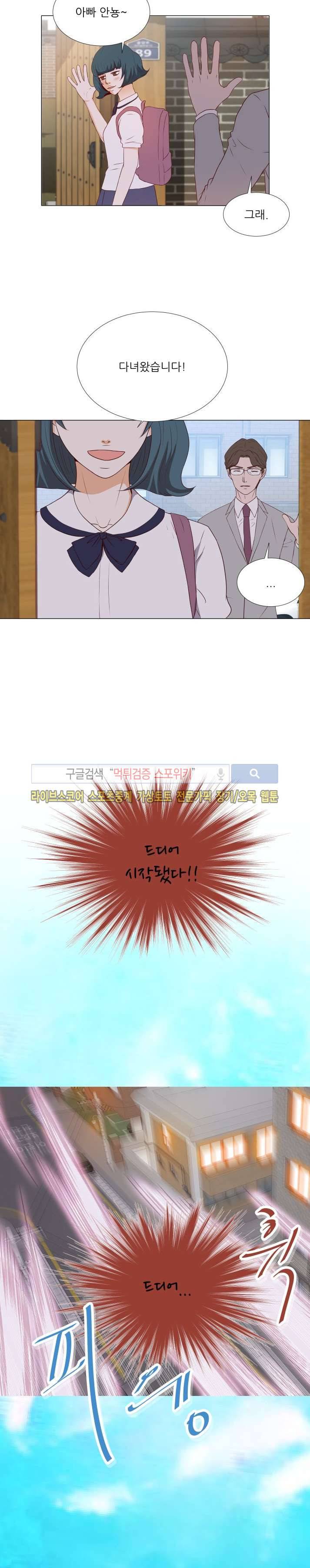 나의 도깨비 신부 22화 3